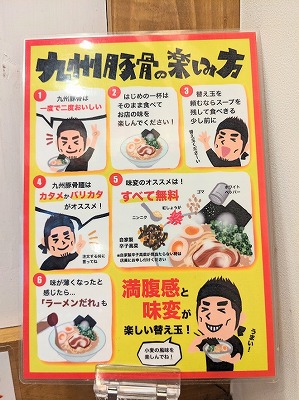 <がっとん>九州豚骨の楽しみ方 鶴見駅の九州とんこつラーメン--がっとん 京急鶴見店