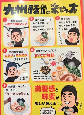 <がっとん>九州豚骨の楽しみ方 日吉駅の九州とんこつラーメン--がっとん 日吉店
