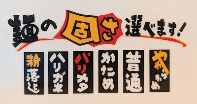 <がっとん>九州豚骨の楽しみ方 日吉駅の九州とんこつラーメン--がっとん 日吉店