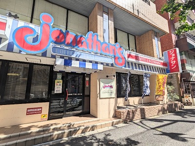 <ジョナサン>お店外観 都立大学駅のファミレス--ジョナサン 都立大学駅前店