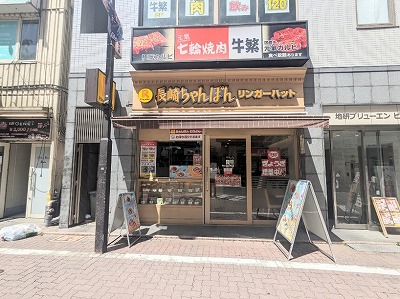 <リンガーハット>お店外観 大森駅の長崎ちゃんぽん--リンガーハット 大森店