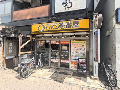 <CoCo壱番屋>お店外観 大森駅のカレー--CoCo壱番屋 JR大森駅東口店