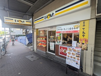 <天丼てんや>お店外観 大森駅の天丼--天丼てんや 大森店