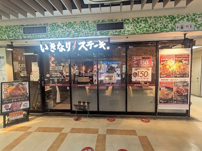<いきなりステーキ>お店外観 大森駅のステーキ--いきなりステーキ 大森ララ店