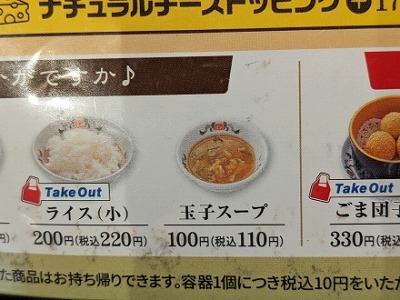 <餃子の王将>玉子スープ 三郷駅の中華--餃子の王将 尾張旭三郷店