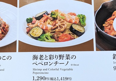 <不二家レストラン>海老と彩り野菜のペペロンチーノ 秋津駅のファミレス・ケーキ--不二家レストラン 秋津店