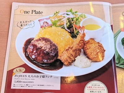 <不二家レストラン>大人のお子様ランチ 二子玉川駅のファミレス・ケーキ--不二家レストラン 世田谷砧店