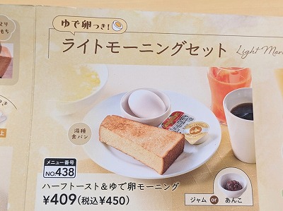 <ジョナサン>ライトモーニングセット 北久里浜駅のファミレス--ジョナサン 北久里浜店