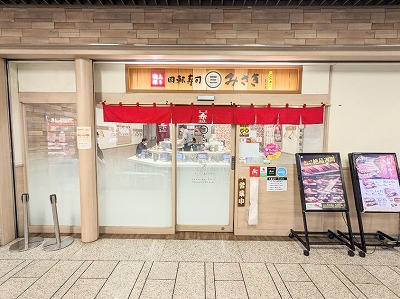 <回転寿司みさき>お店外観 川崎駅の回転ずし--回転寿司みさき 川崎アゼリア