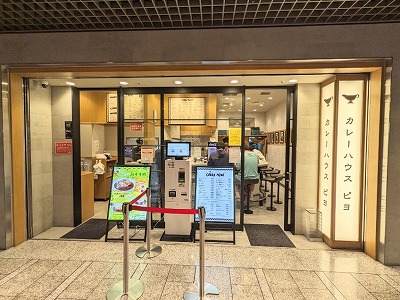 <ピヨ>お店外観 川崎駅のカレー--ピヨ 川崎アゼリア店