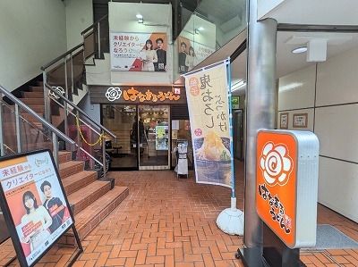 <はなまるうどん>お店外観 川崎駅の讃岐うどん--はなまるうどん 京急川崎駅前店