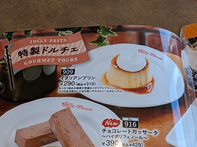 <ジョリーパスタ>イタリアンプリン 春田駅周辺のイタリアン--ジョリーパスタ 大治店