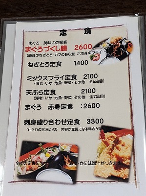 <さかな料理まつばら>お昼のお品書き 三浦海岸駅の海鮮料理--さかな料理まつばら