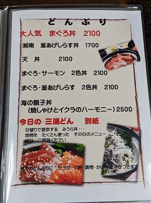 <さかな料理まつばら>お昼のお品書き 三浦海岸駅の海鮮料理--さかな料理まつばら