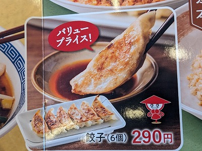 <山田うどん食堂>餃子 磯部駅の定食--山田うどん食堂 安中店