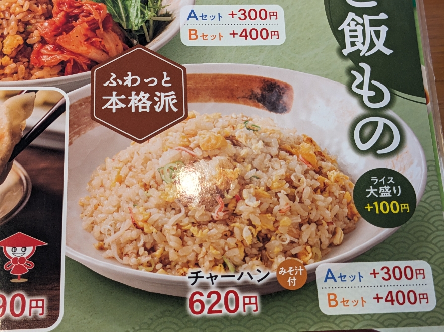 <山田うどん食堂>チャーハン 新伊勢崎駅の定食--山田うどん食堂 伊勢崎バイパス店