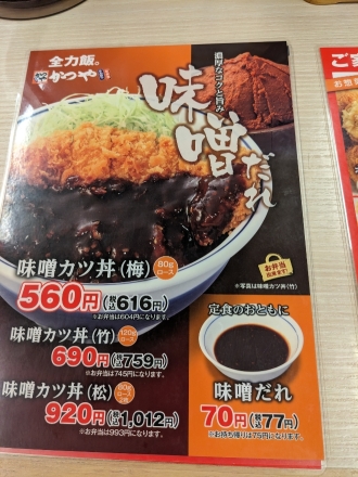 <かつや>ロースカツ定食 大垣駅のとんかつ・かつ丼--かつや 岐阜大垣店