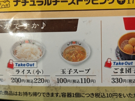 <餃子の王将>玉子スープ 西敦賀駅の中華--餃子の王将 敦賀店