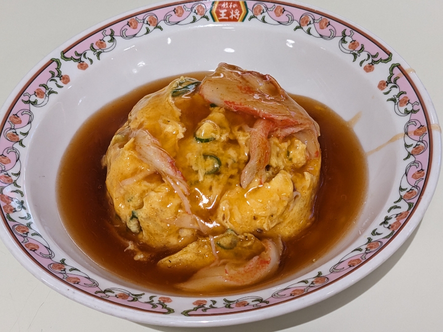 <餃子の王将>天津飯 西敦賀駅の中華--餃子の王将 敦賀店
