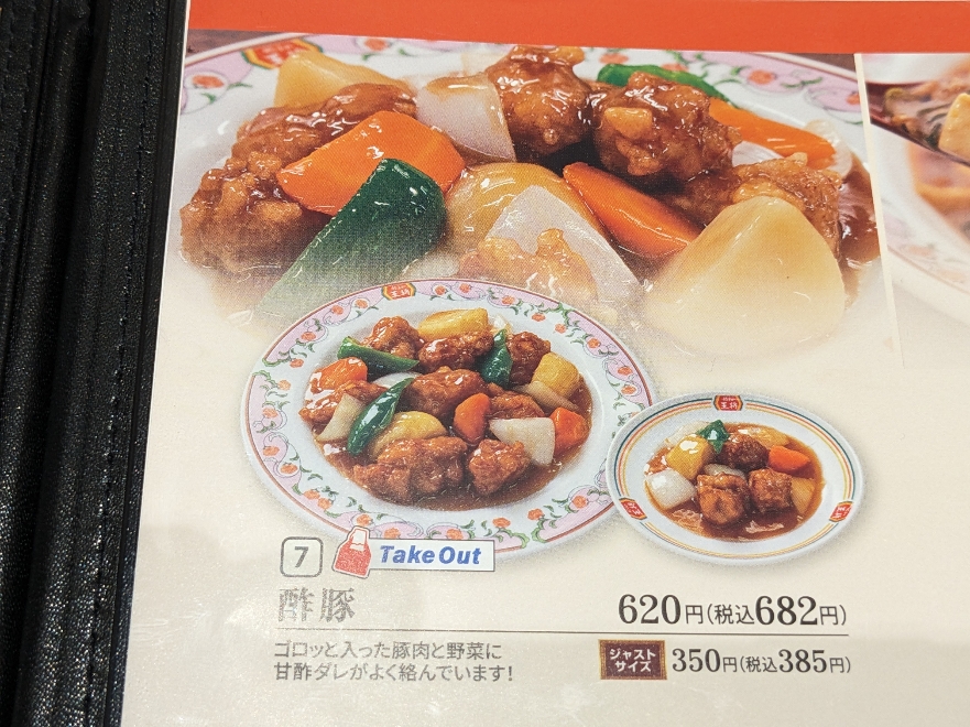 <餃子の王将>酢豚 西敦賀駅の中華--餃子の王将 敦賀店
