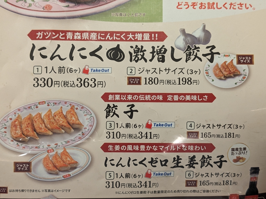 <餃子の王将>餃子 東小浜駅の中華--餃子の王将 若狭小浜店