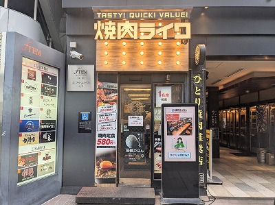 <焼肉ライク>お店外観 横浜駅の焼肉--焼肉ライク 横浜鶴屋町店