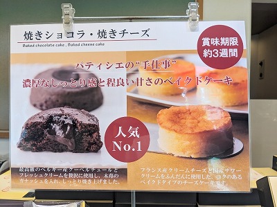 <キャトル>焼きショコラ・焼きチーズ 学芸大学駅のケーキ--キャトル 柿の木坂本店