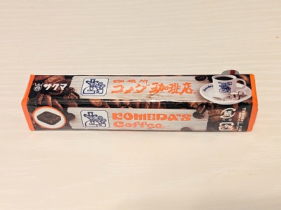 <コメダ珈琲店>コーヒーキャンディー 浄心駅のカフェ--コメダ珈琲店 児玉店