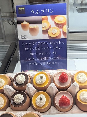 <キャトル>うふプリン 学芸大学駅のケーキ--キャトル 柿の木坂本店