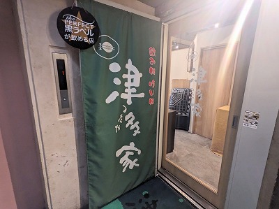 <津多屋>お店外観 横浜駅の和食--津多屋 横浜鶴屋町店