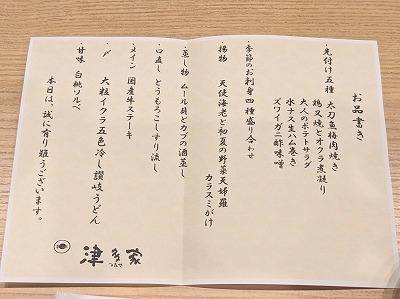 <津多屋>コース料理 横浜駅の和食--津多屋 横浜鶴屋町店