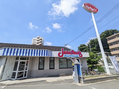 <ジョナサン>お店外観 二俣川駅のファミレス--ジョナサン 二俣川店