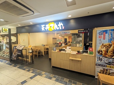 <天丼てんや>お店外観 横浜駅の天ぷら--天丼てんや ヨドバシ横浜店
