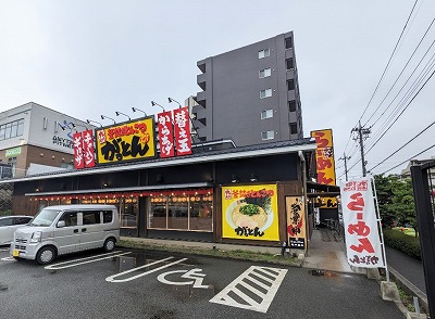 <がっとん>お店外観 多摩境駅周辺の九州とんこつラーメン--がっとん 多摩境店