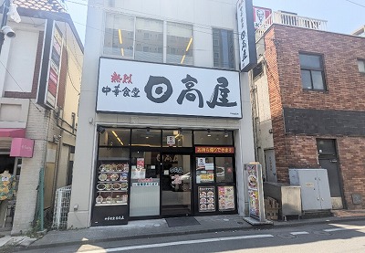 <日高屋>お店外観 戸塚駅の中華--日高屋 戸塚西口店