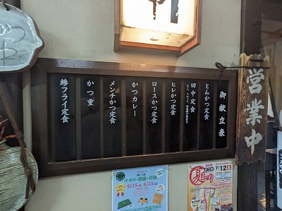 <とんかつ田中>お店外観 戸塚駅のとんかつ--とんかつ田中