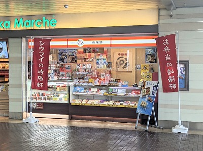 <崎陽軒>お店外観 戸塚駅の中華弁当--崎陽軒 JR戸塚駅店