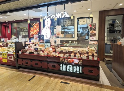 <おこわ米八>お店外観 戸塚駅のおこわ--おこわ米八 戸塚モディまるい食遊館戸塚店