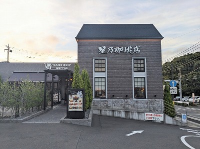 <星乃珈琲店>お店外観 六浦駅のカフェ--星乃珈琲店 横浜上郷町店