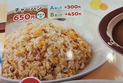 <山田うどん食堂>チャーハン 泉体育館駅の定食--山田うどん食堂 幸町店
