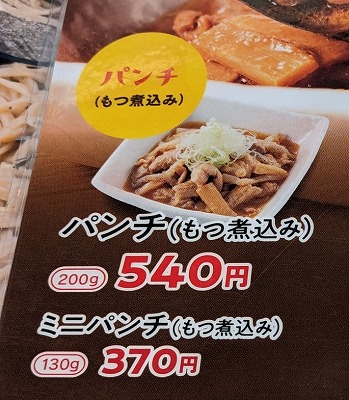 <山田うどん食堂>パンチ 清瀬駅周辺の定食--山田うどん食堂 市場通店