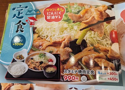 <山田うどん食堂>スタミナ焼肉定食 北上尾駅の定食--山田うどん食堂 上尾小泉店