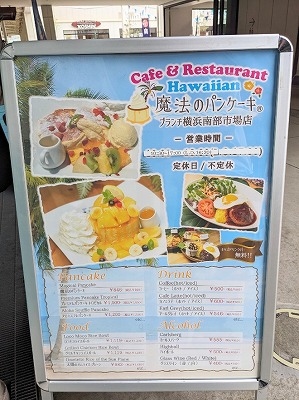 <魔法のパンケーキ>お店外観 南部市場駅のハワイアンパンケーキ--魔法のパンケーキ