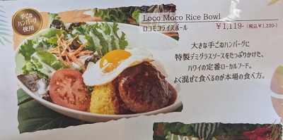 <魔法のパンケーキ>ロコモコライスボール 南部市場駅のハワイアンパンケーキ--魔法のパンケーキ