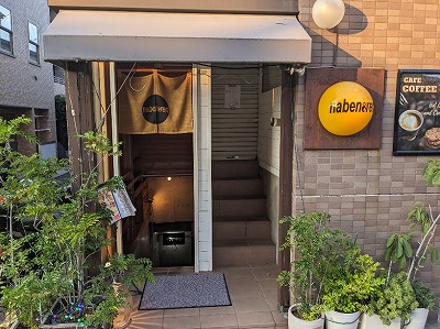 <nabenoren>お店外観 西小山駅周辺の居酒屋--nabenoren