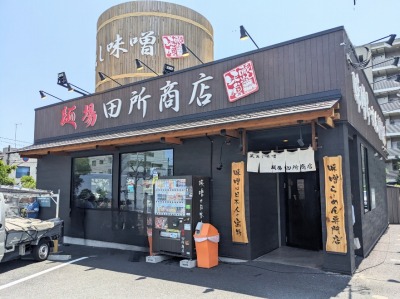<麺場 田所商店>お店外観 鹿島田駅周辺の味噌ラーメン--麺場 田所商店 川崎店