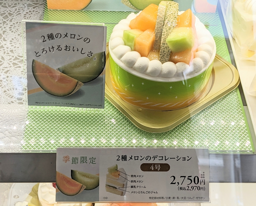 <銀座コージーコーナー>2種メロンのデコレーション 大森駅のケーキ--銀座コージーコーナー イトーヨーカドー大森
