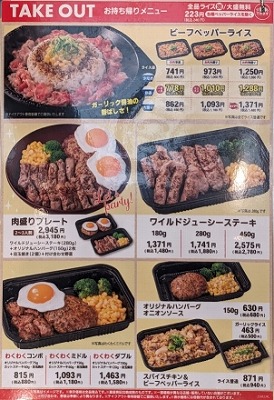 <ペッパーランチ>テイクアウト 旭川駅の鉄板焼き--ペッパーランチ イオンモール旭川駅前店