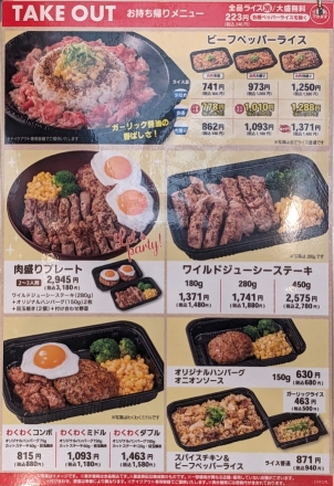 <ペッパーランチ>テイクアウト 鳩ヶ谷駅の鉄板焼き--ペッパーランチ イオンモール川口前川店