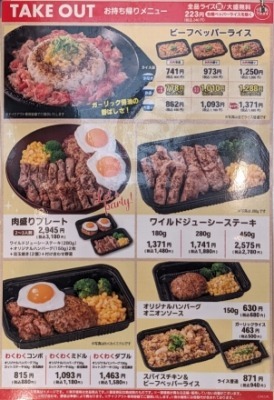 <ペッパーランチ>テイクアウト ナゴヤドーム前矢田駅周辺の鉄板焼き--ペッパーランチ イオンモールナゴヤドーム前店